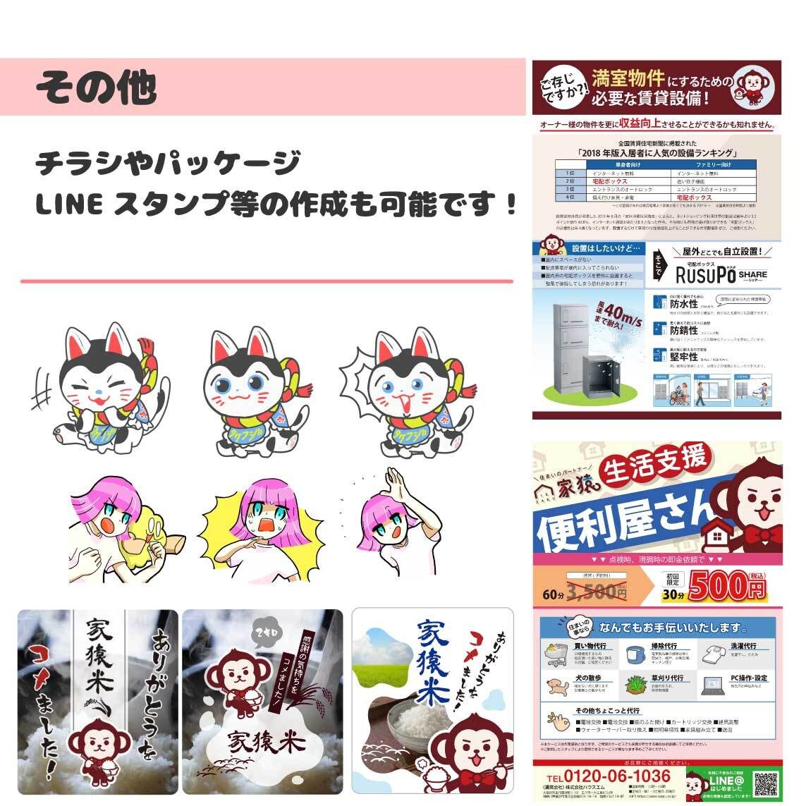 元デザイナーが◎目を引くキャラクター製作します 可愛らしいポップなキャラクターで集客の即戦力を目指します！ イメージ7
