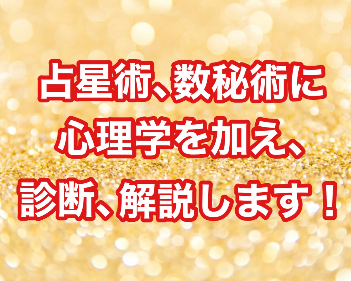 1分～OK‼電話で誕生日占いします 生年月日から心理学・数秘術・占星術を基にあなたの運命診断！ イメージ2
