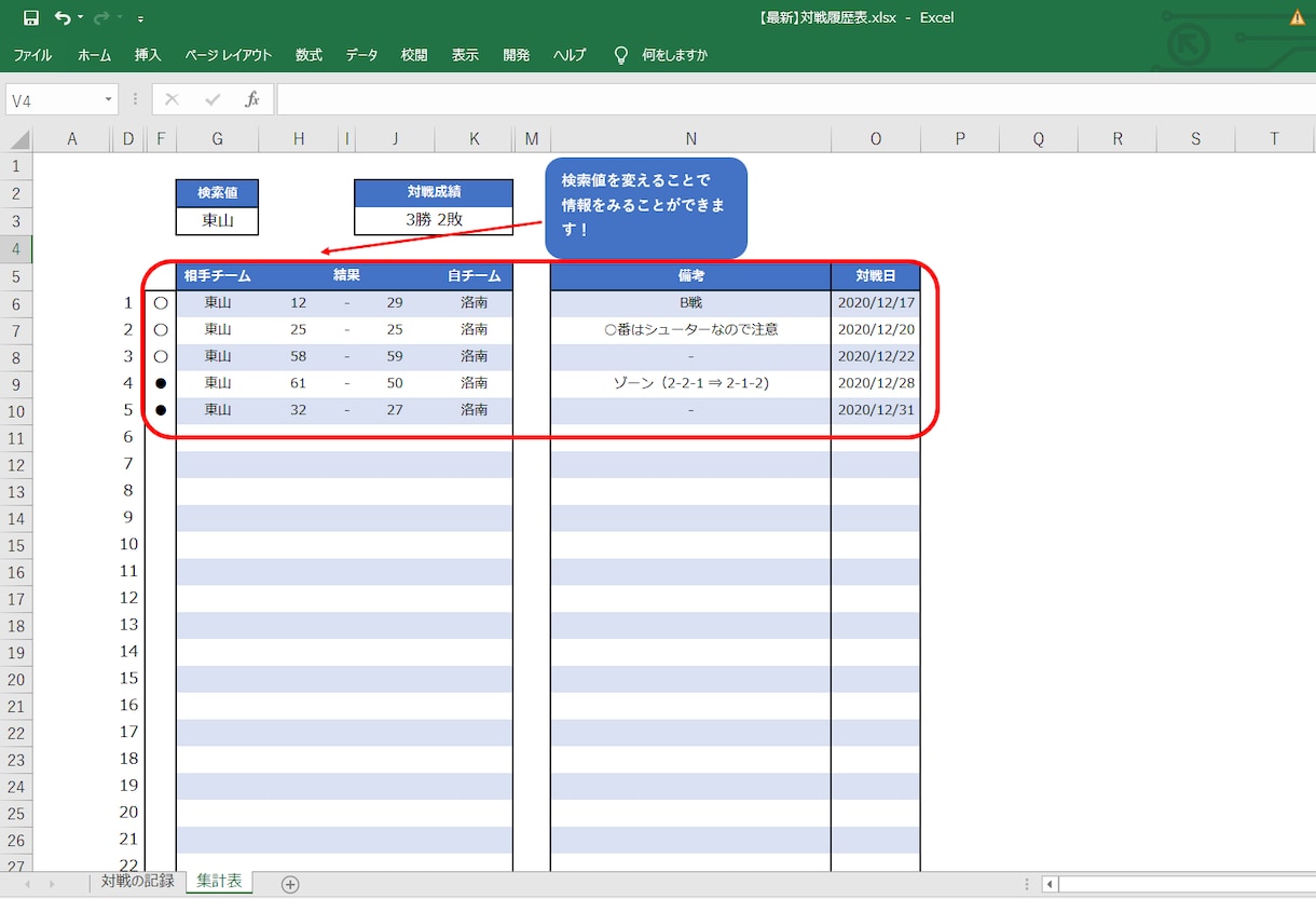 対戦してきたチームの情報をまとめて管理できます 用途はさまざま！情報はEXCELでしっかり管理する時代です！ イメージ7