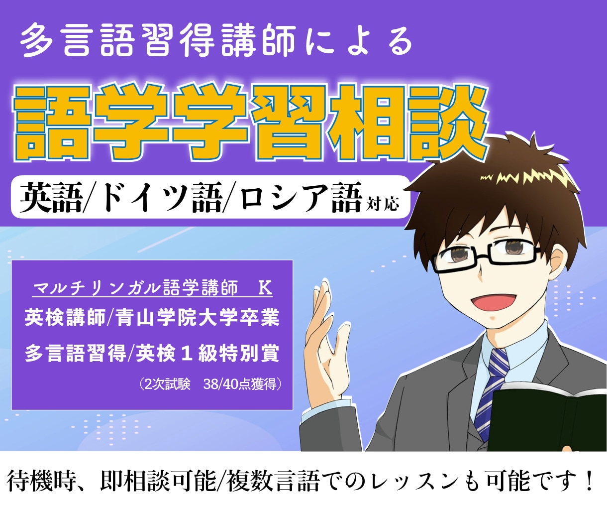 外国語を6ヶ月でマスターできる学習方法を教えます プロ講師とのレッスンで充実したフィードバック付きの授業！ イメージ1