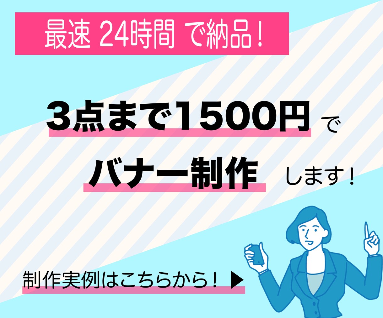 3点まで同価格！1500円でバナー制作します 2023年5月末までの期間限定価格！ イメージ1