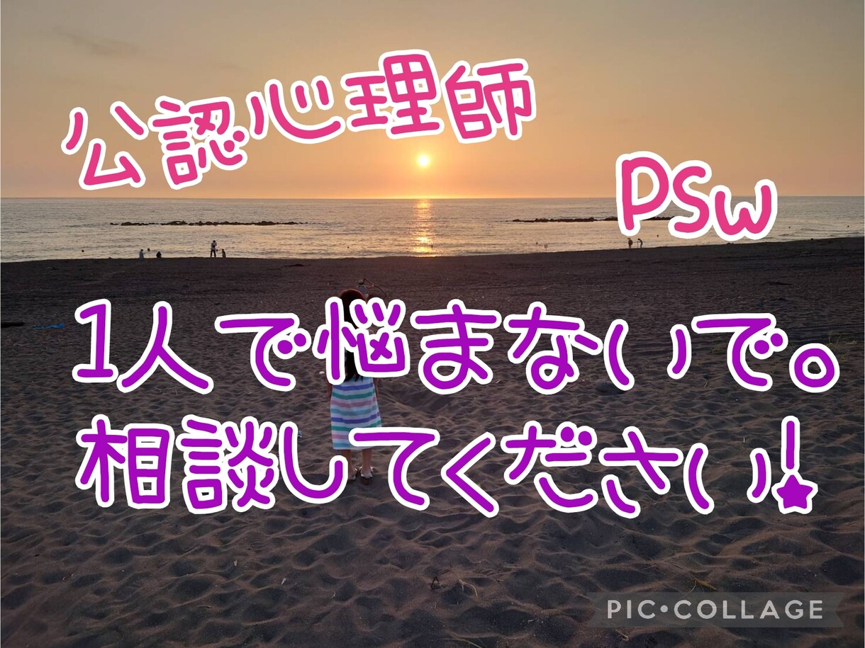悩みや相談全般の解決をお手伝い致します 公認心理師がお話を受け止めサポートさせていただきます。 イメージ1