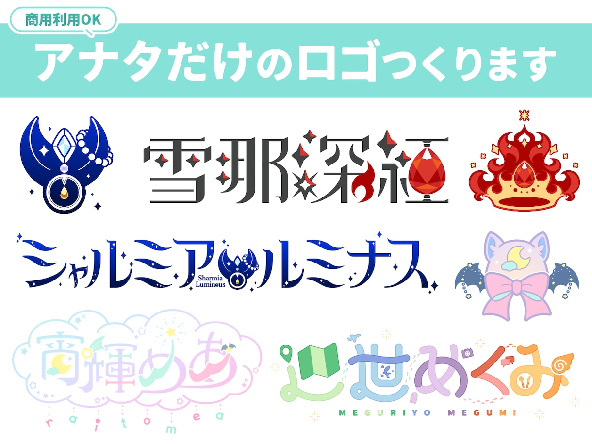 Vtuber様向けネーム/タイトルロゴの制作します 商用利用可能なあなただけのロゴデザイン イメージ1