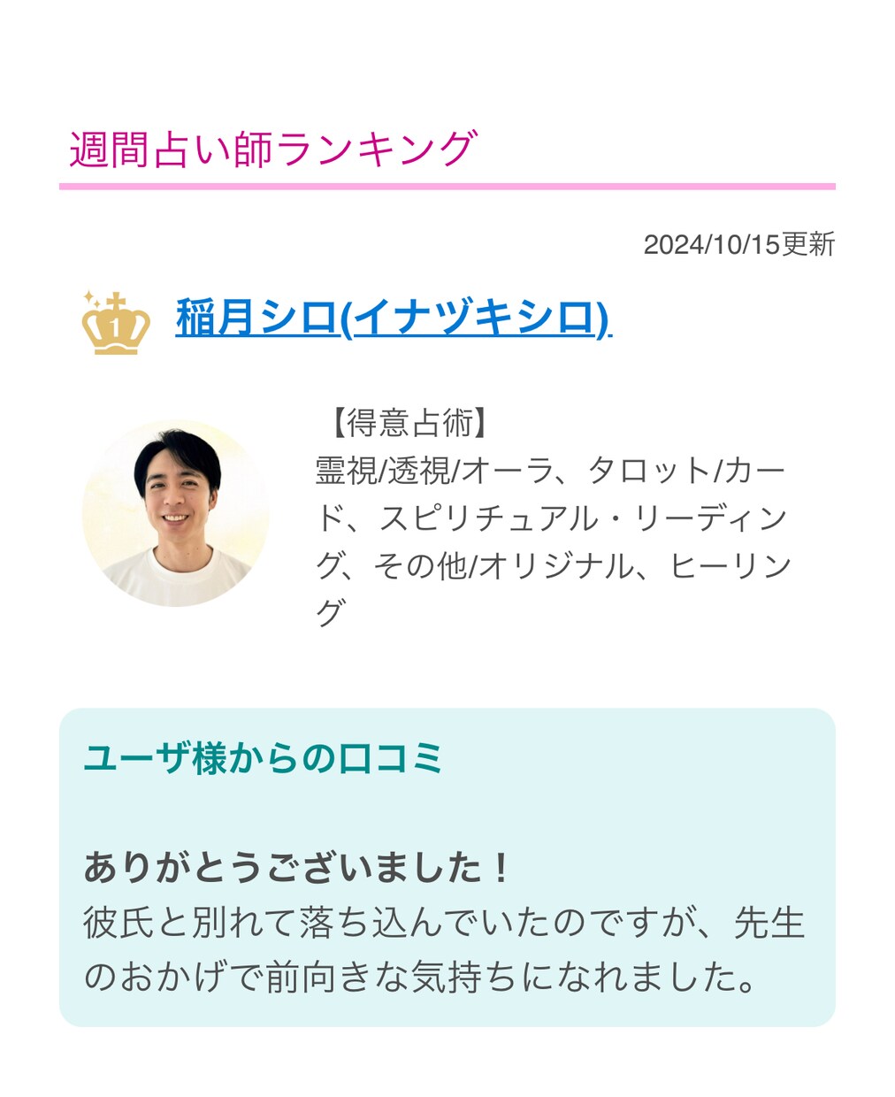 霊感霊視×ヒーリングで心を癒します 恋愛・仕事・人生の迷いに。視えたことを真摯に、優しく、深く イメージ4