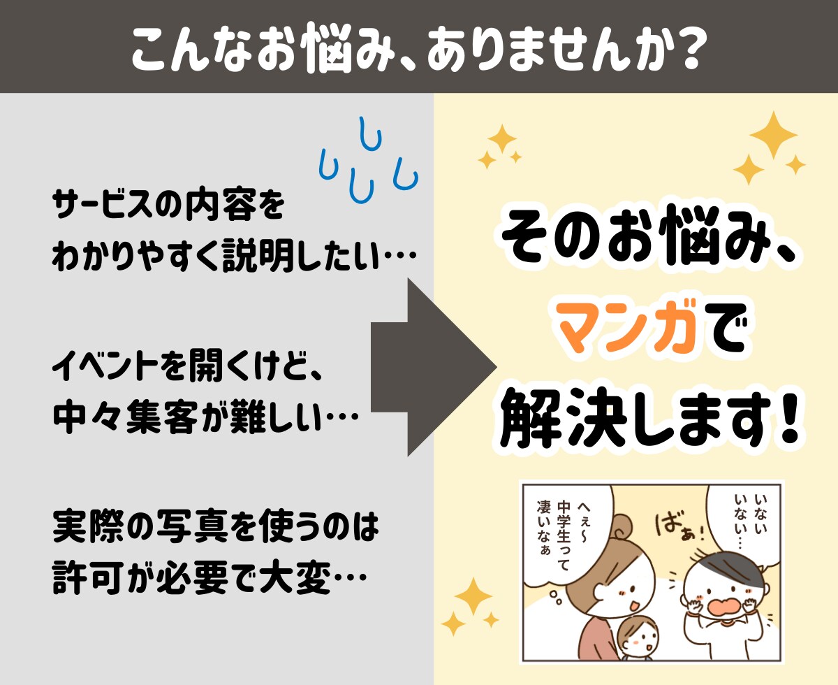 SNS集客に◎イベント・サービス紹介マンガ描きます 「参加してみよう」を視覚で一押し！安心の商用・二次利用OK♪ イメージ2