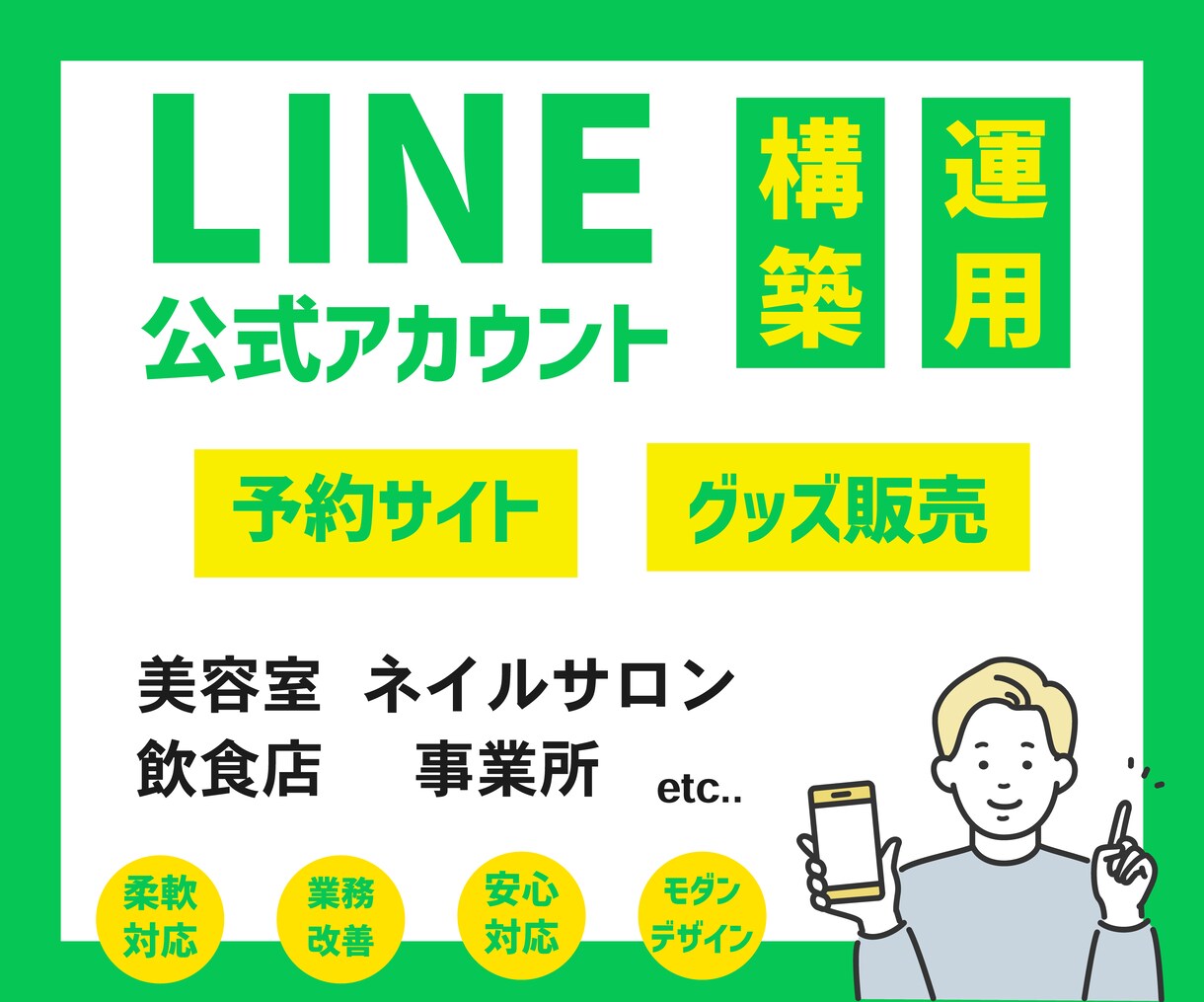 LINE集客！公式LINE・制作、構築・運用します 丁寧にサポート。あなたの課題解決をご提案からサポートします。 イメージ1
