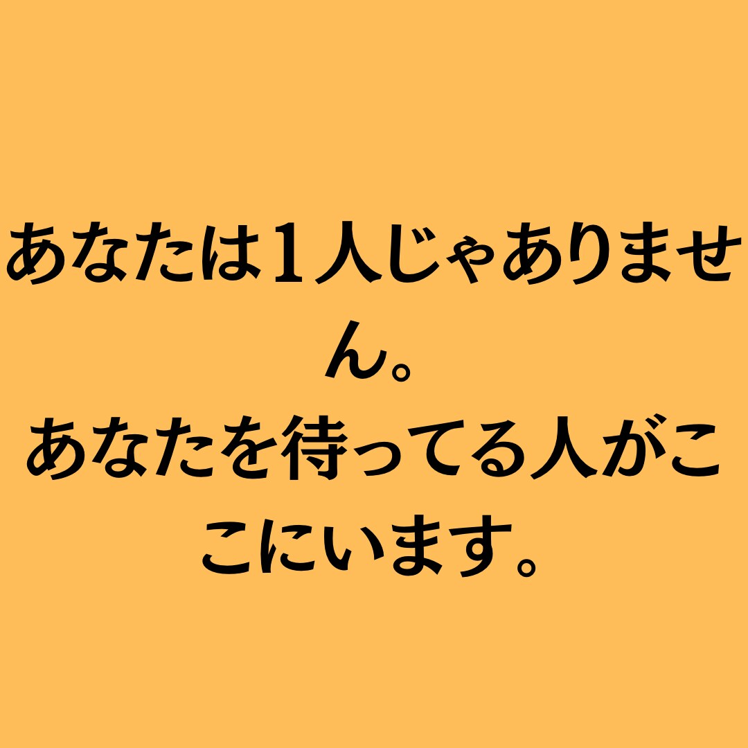 悩み、ストレス、不安、受け入れて話し相手します かなり前向きな相談相手です。クスッと笑って明日の元気に！ イメージ4