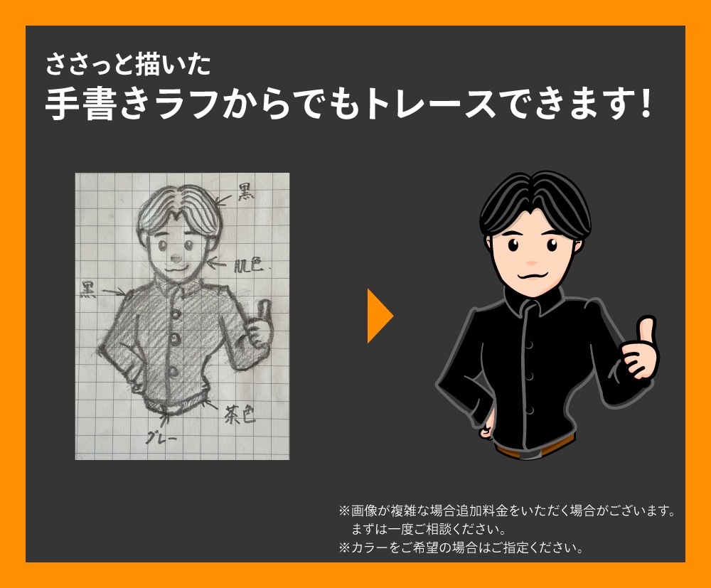 修正無制限！丁寧なトレースで画像をデータ化します 手描きのラフや画像を美しい仕上がりのベクターデータにします イメージ2