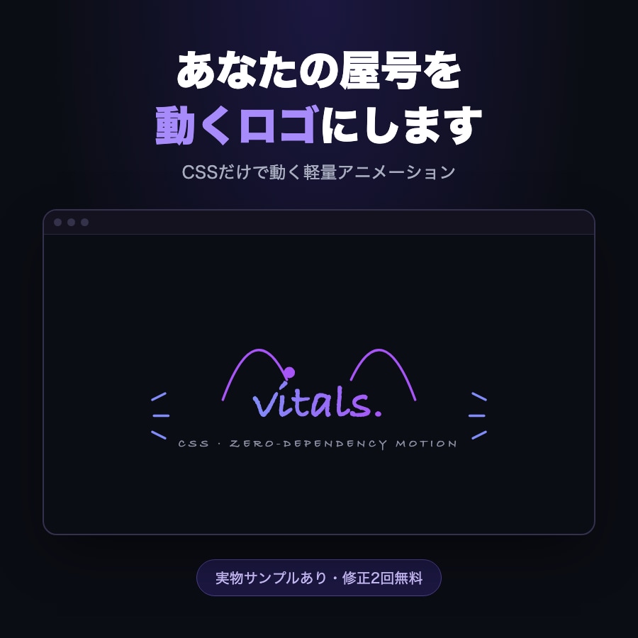 あなたの屋号を動くロゴにします 文字だけの屋号を、印象に残る動くロゴに イメージ1