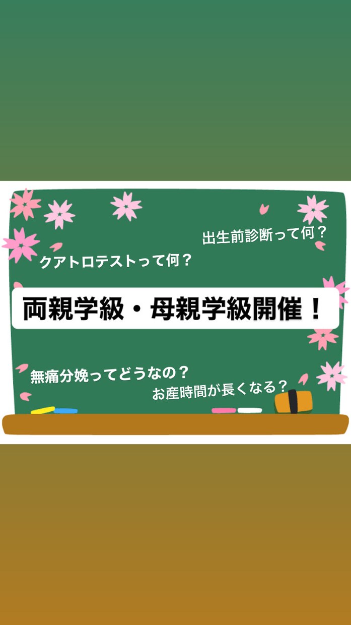両親学級・母親学級を開催します 病院にて開催できない両親学級、母親学級を開催 イメージ1