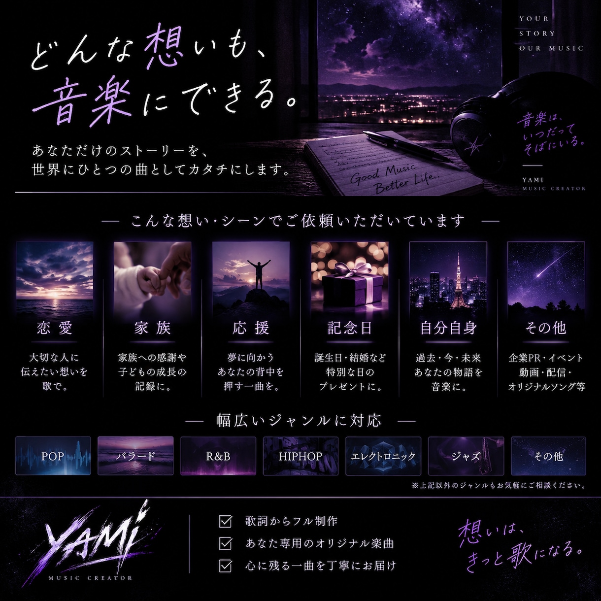 あなたの想いからオリジナル曲を作ります 言葉にならない想いを、歌詞と音楽にします イメージ2