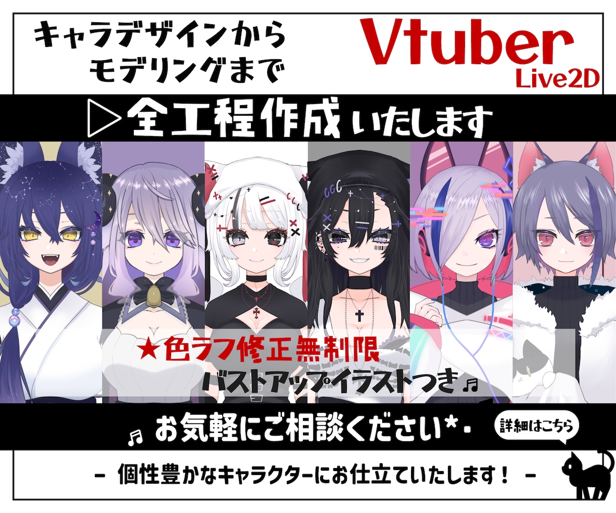 Vtuber用キャラクターを制作します 色ラフ修正無制限、全工程制作！ イメージ1