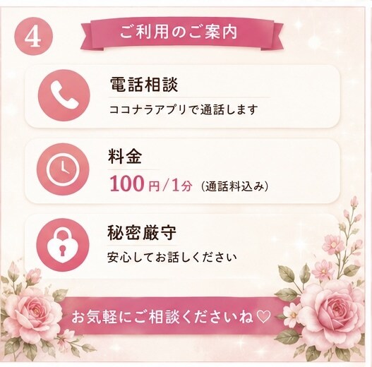 酸いも甘いも知る風羽がお話聞きます あなたに合う一歩を一緒に見つけます イメージ4