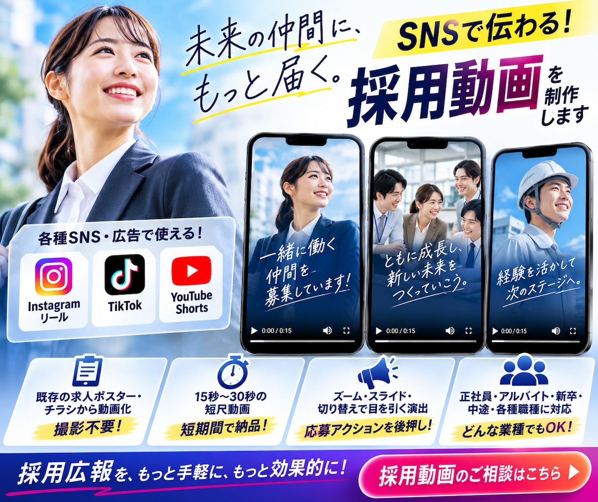 求人ポスター・採用チラシを短尺動画にします 撮影不要！手元の求人素材を動画で再活用 イメージ1