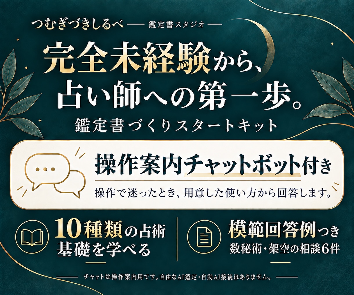 占いの鑑定書作成ツールを設定し使い方を教えます 占い初心者の出品準備に。文章づくりと60日間のサポート イメージ1