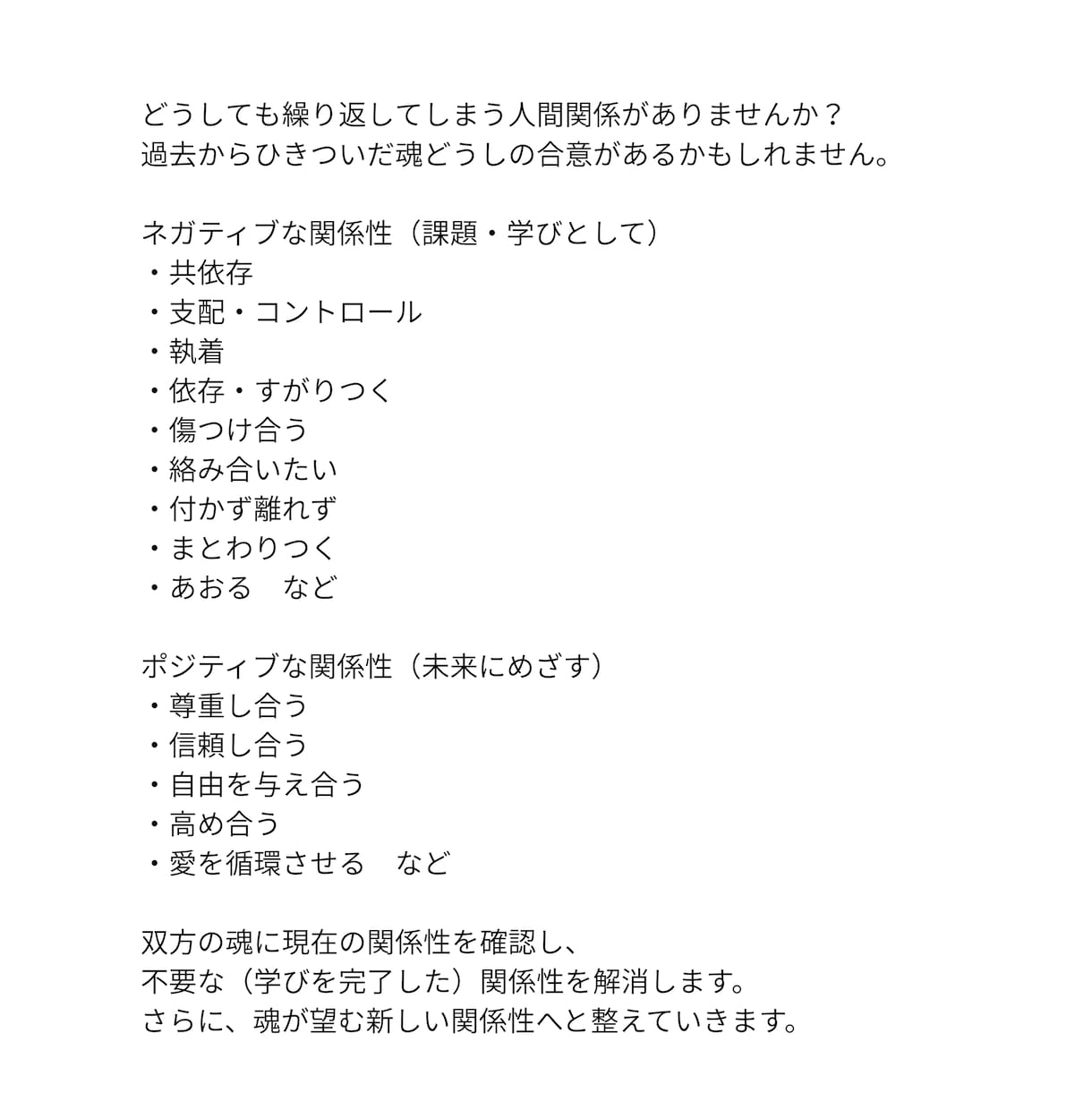 くりかえす関係性を精算！魂どうしの約束を解除します 魂が望むポジティブな波動へ【親子、恋愛、職場、物やお金も】 イメージ2