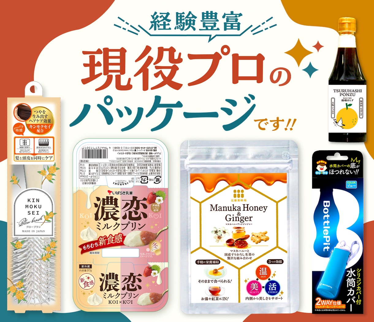 売れる魅力的×理想のデザインパッケージを作ります どんなデザインもお任せ下さい！リピート率も高くて安心。 イメージ1