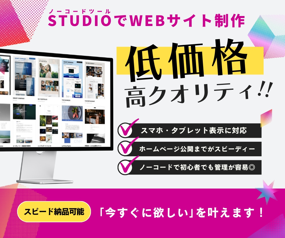 低価格✕高品質なサイトをSTUDIOで制作します 【3名様限定キャンペーン特価！】30000円→20000円 イメージ1