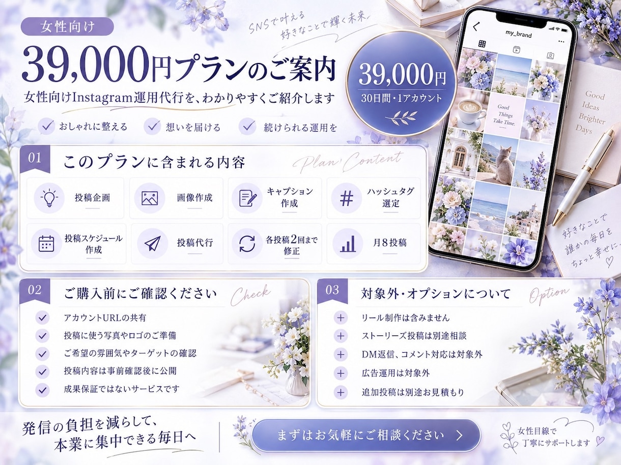 忙しい女性のインスタ投稿をまるごと丁寧に代行します 女性目線で投稿作成から運用まで丁寧にまるごとサポートします イメージ3