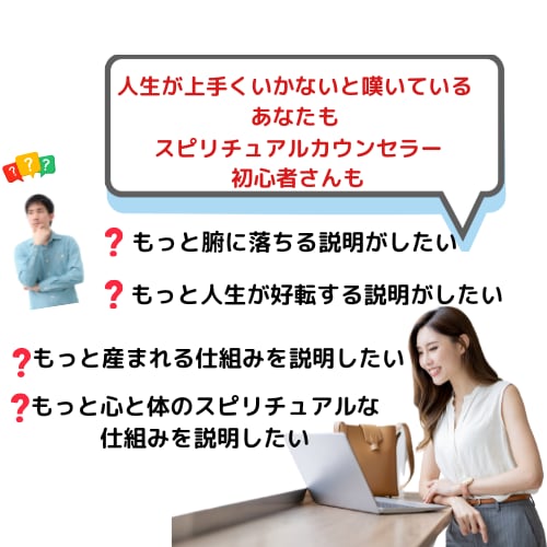 スピリチュアル　本物のスキルを身に付る事ができます ✅人生はこうなっていた✅初心者もプロもマインドセット攻略 イメージ2