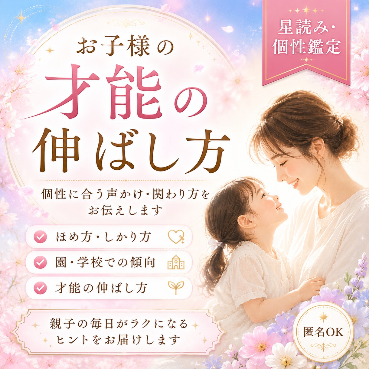 お子様の才能の伸ばし方をお伝えします お子様の才能を最大限に伸ばす方法をお伝えいたします。 イメージ1