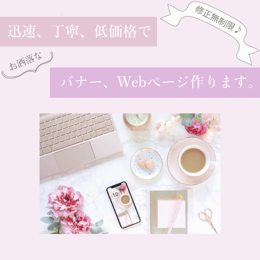 女性向けの可愛いバナー・ヘッダー作ります 修正無制限⭐︎ママデザイナーが作るお洒落なバナー イメージ1