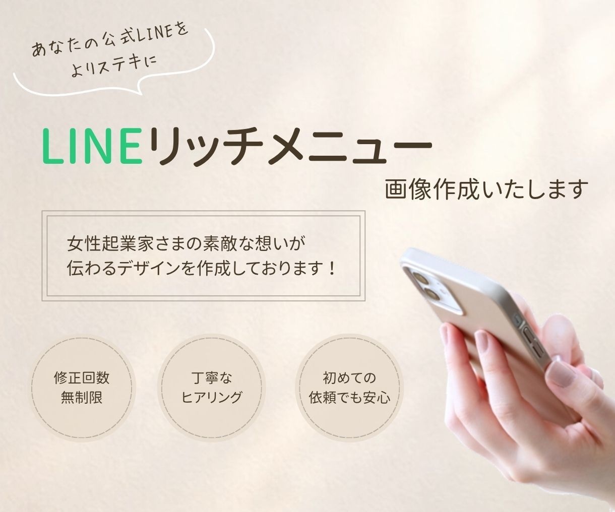 あなただけのLINEリッチメニューを制作いたします ビジネススタートしたばかりの方でも安心してご依頼いただけます イメージ1