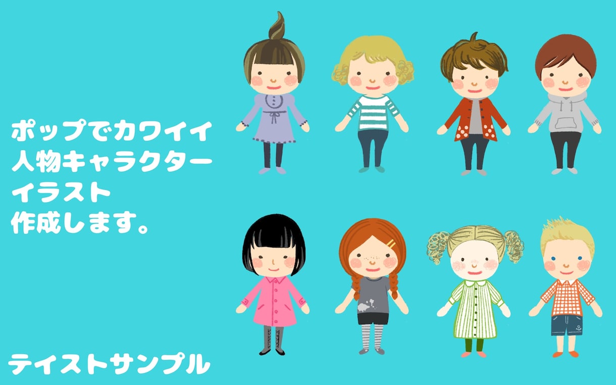 ポップで可愛い人物イラスト、挿絵を制作します オシャレで可愛い♪商用利用可、用途自由なイラストカット イメージ1