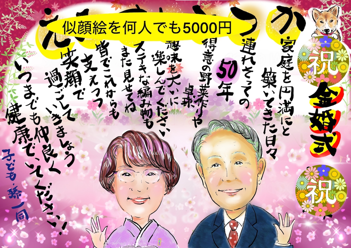 何人でも似顔絵一律5000円で描きます 長寿祝いやお礼メッセージなどご希望をお知らせください イメージ3