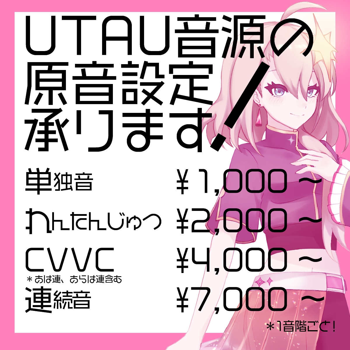 UTAU音声ライブラリの制作サポートを承ります 短納期で高品質なUTAU音源制作 イメージ1
