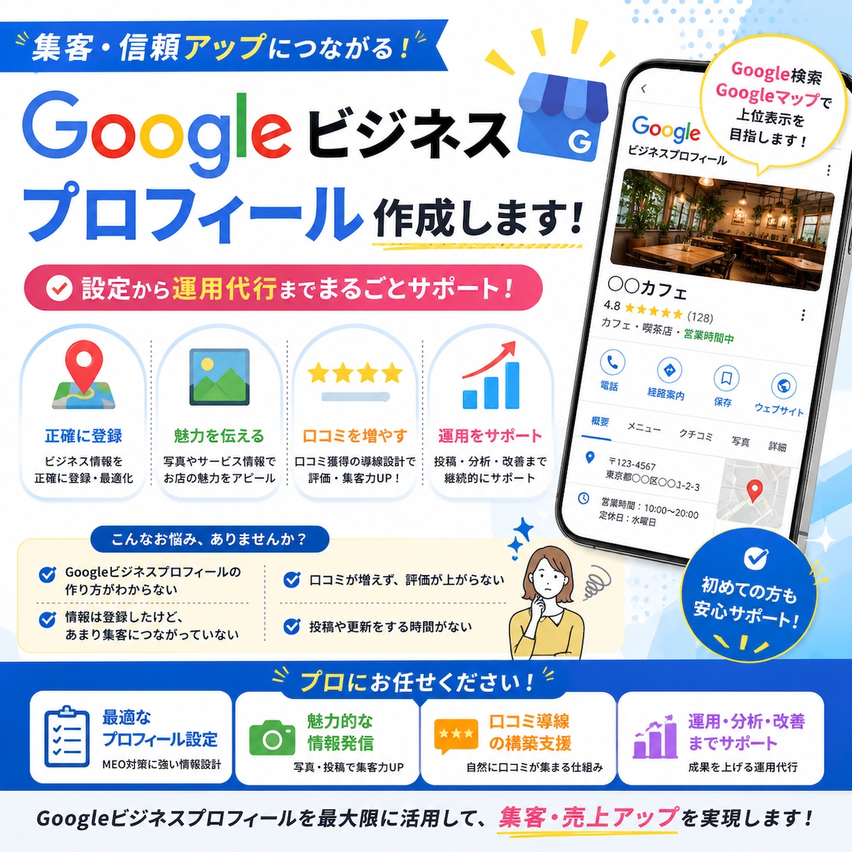 Googleビジネスプロフィール作成します Googleビジネスプロフィール設定から運用代行まで イメージ1