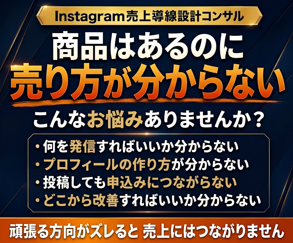 バズより成約を増やすインスタ導線をコンサルします Instagram徹底コンサル｜フォロワー数より成約重視◎ イメージ2