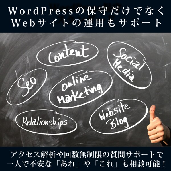 ワードプレス保守運用をサポート（1か月間）します WordPress集客エンジニアが対応 イメージ3