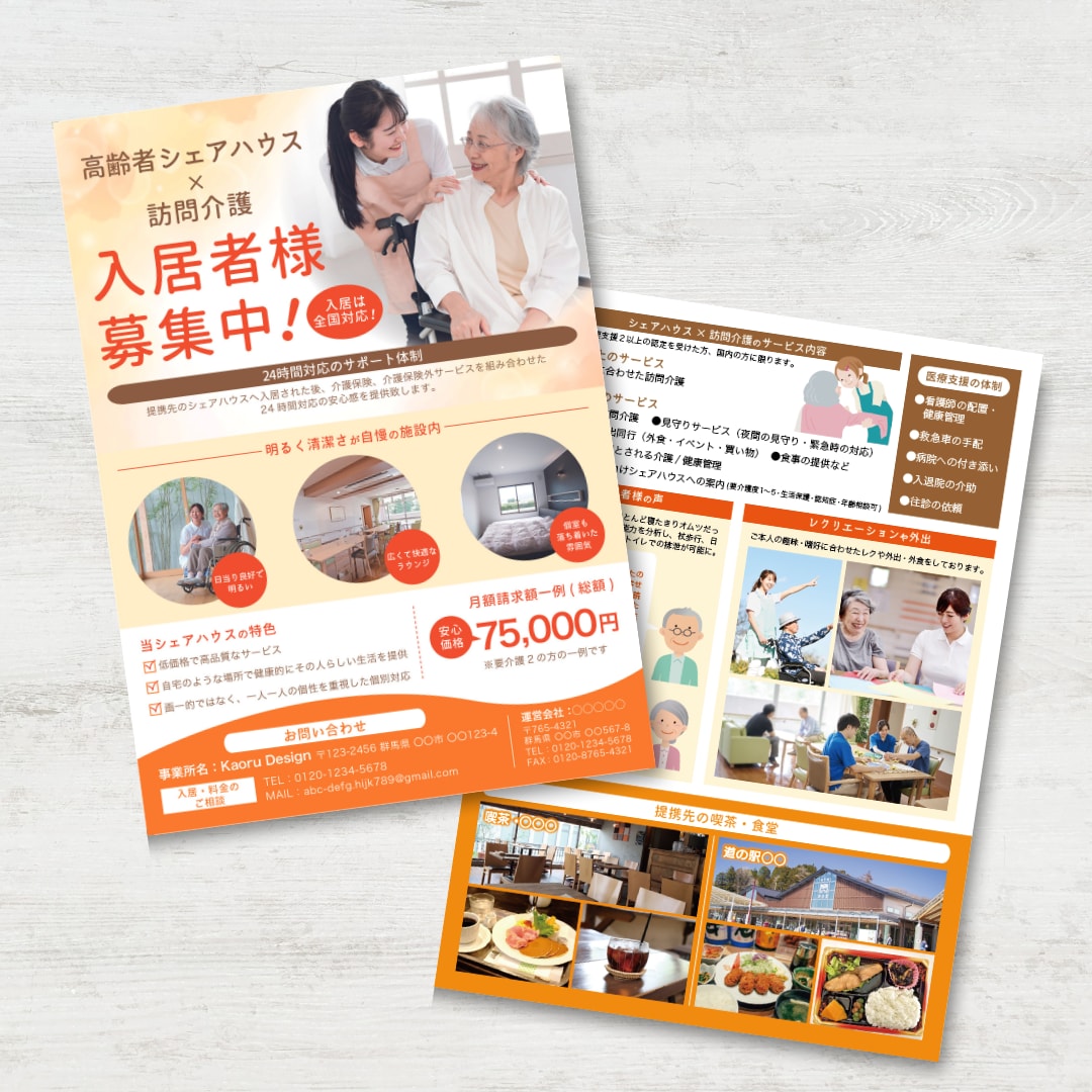歴7年！介護福祉系のチラシ・パンフレット制作します 二つ折り、三つ折りも対応可能！優しく安心感のあるデザインに イメージ3