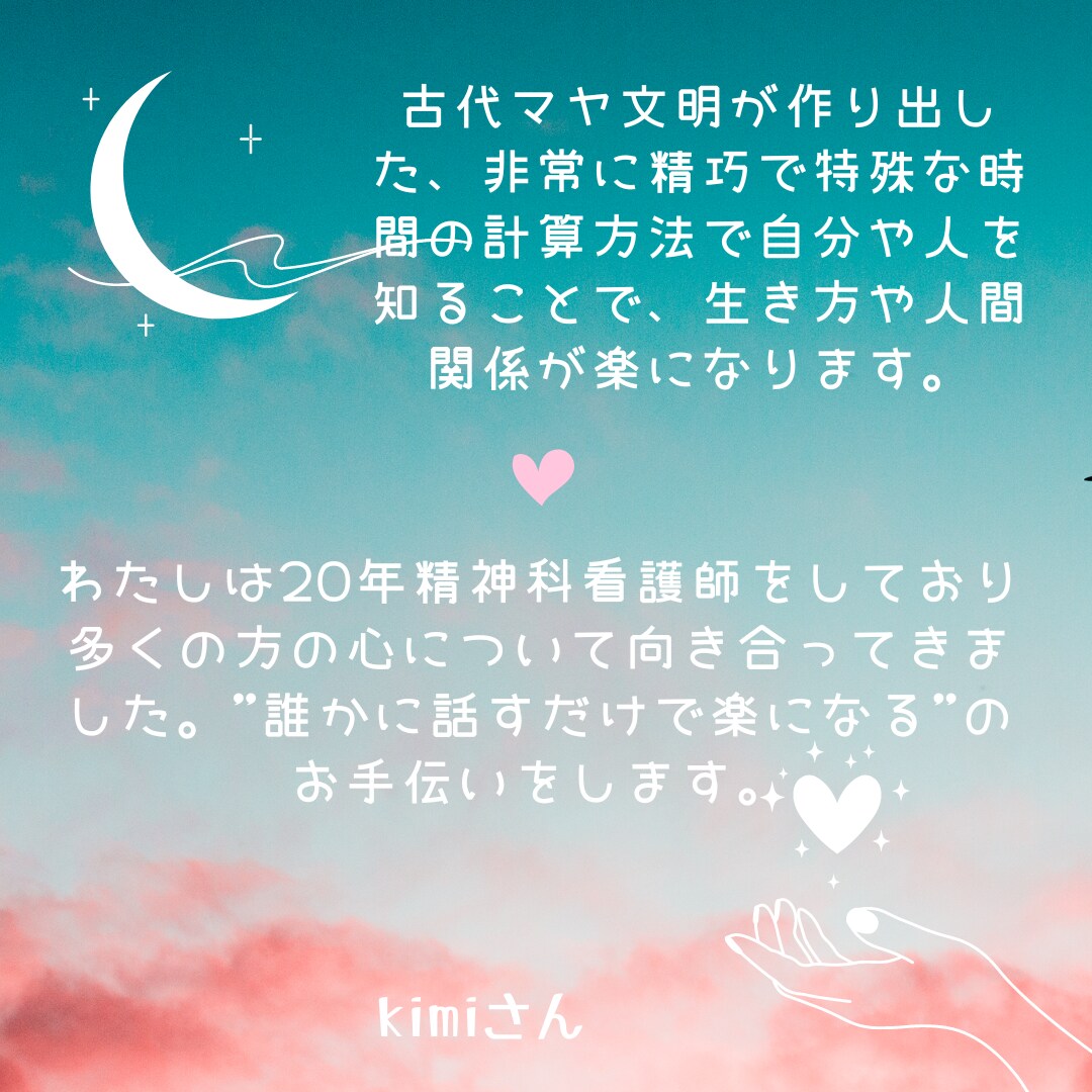 今までと、これからの自分を整理するお手伝いをします 心と時間の織りなすコンサル、精神看護とマヤ暦のガイダンス イメージ3