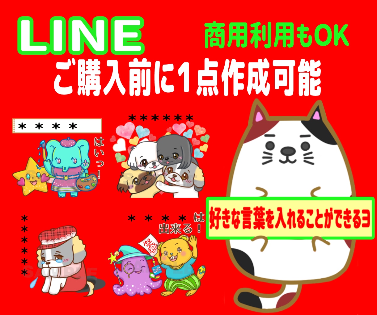 言葉を変えられるLINEカスタムスタンプ作ります ☆ご購入前に参考イラスト作成可☆著作権譲渡☆ イメージ1