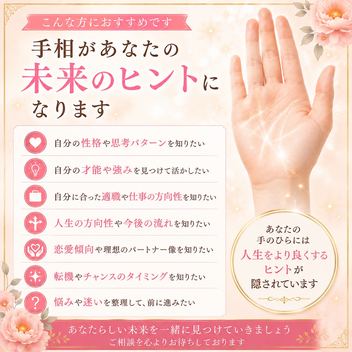 手相から性格・才能・人生を読み解きます あなたの強みや可能性を手相から丁寧に鑑定します イメージ4