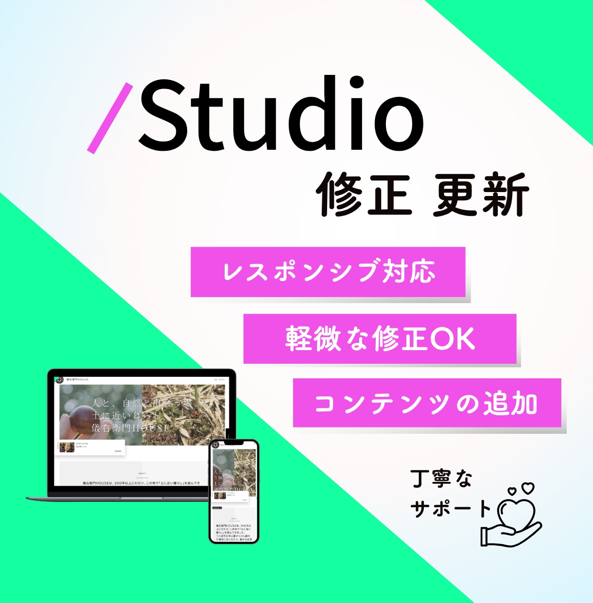 STUDIOの更新・修正いたします テキスト修正や画像変更、カスタマイズもお任せください イメージ1