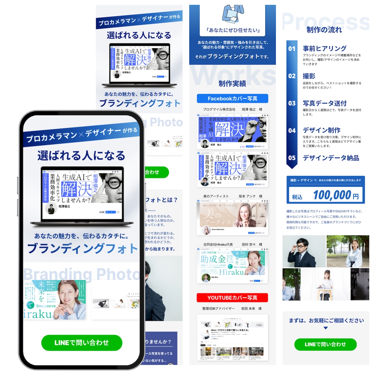 選ばれる理由を整理し、伝わるLPを制作します サービスの魅力を言語化し、価値が伝わる構成をご提案 イメージ5