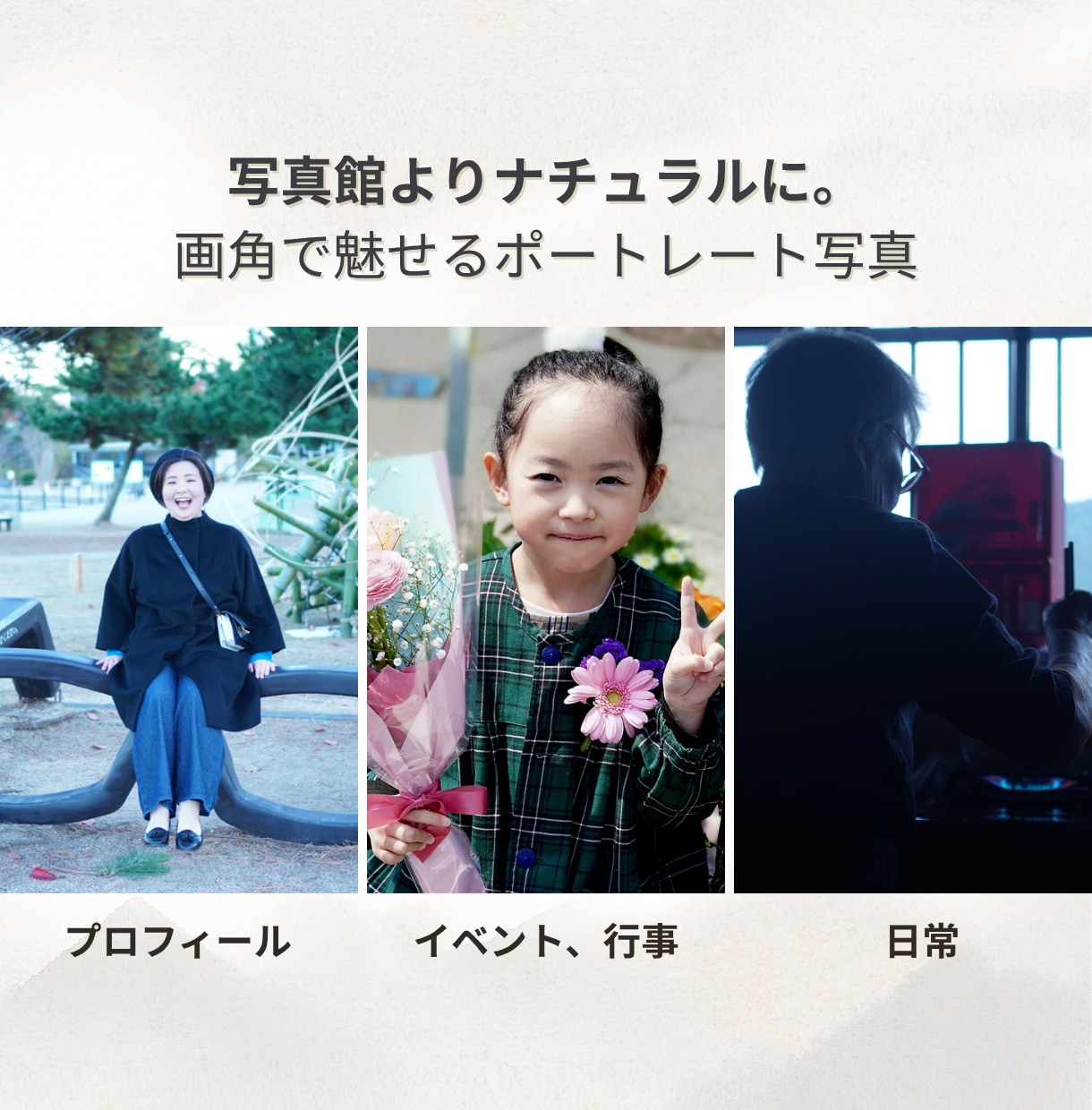 画角で魅せる！自然体なポートレート撮影します 写真館よりナチュラルに。カット数無制限撮り放題！ イメージ2