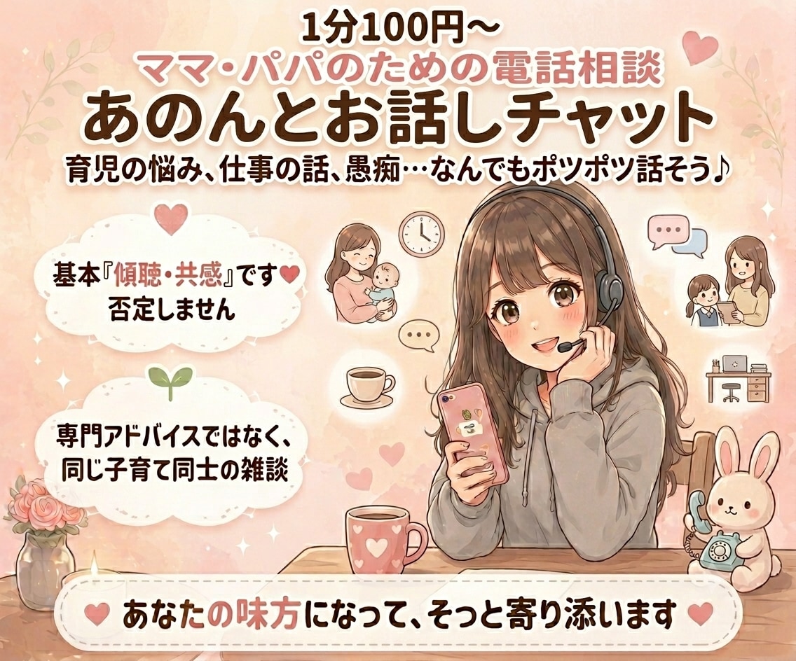 子育ての色々聞きます 子育ての辛い・楽しい・嬉しい・悲しいを話しませんか イメージ1