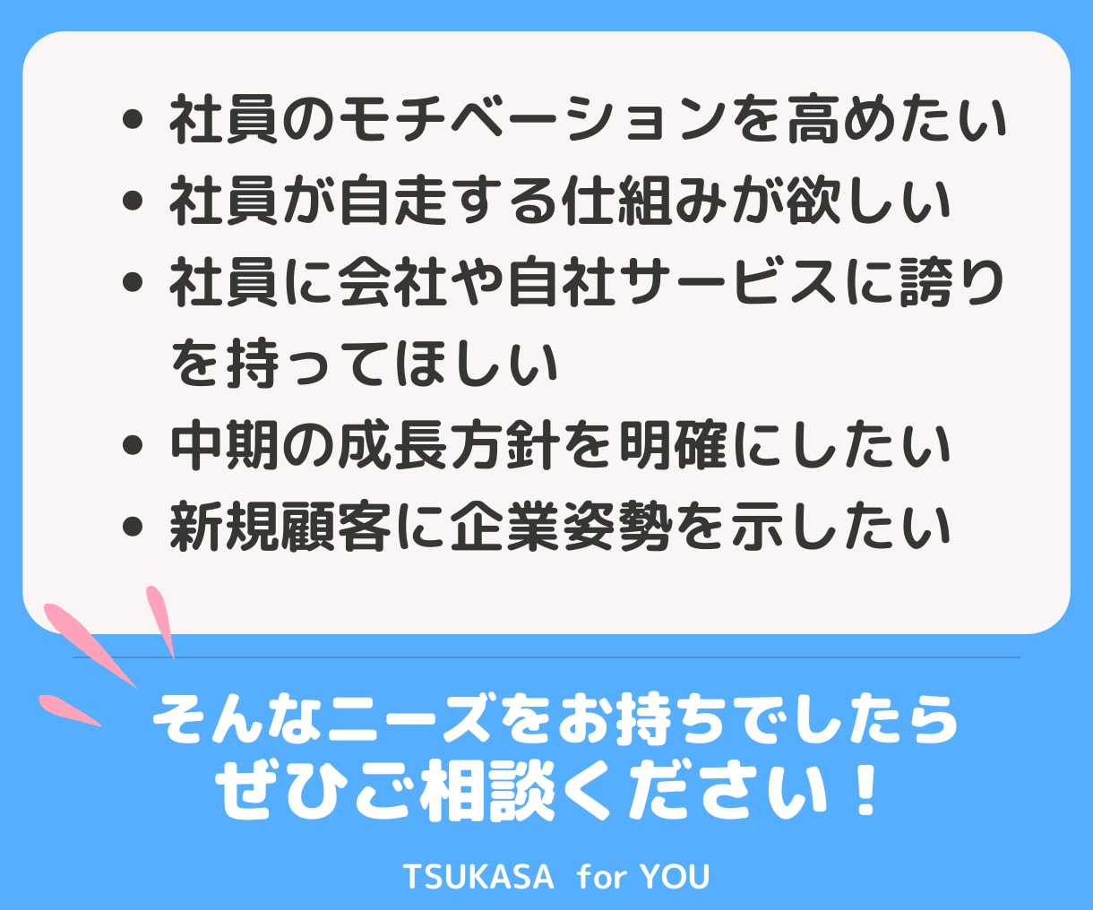 御社らしさを経営理念として言葉にします 賃上げ、社員育成、販路拡大でお悩みの社長様ご相談ください！ イメージ2