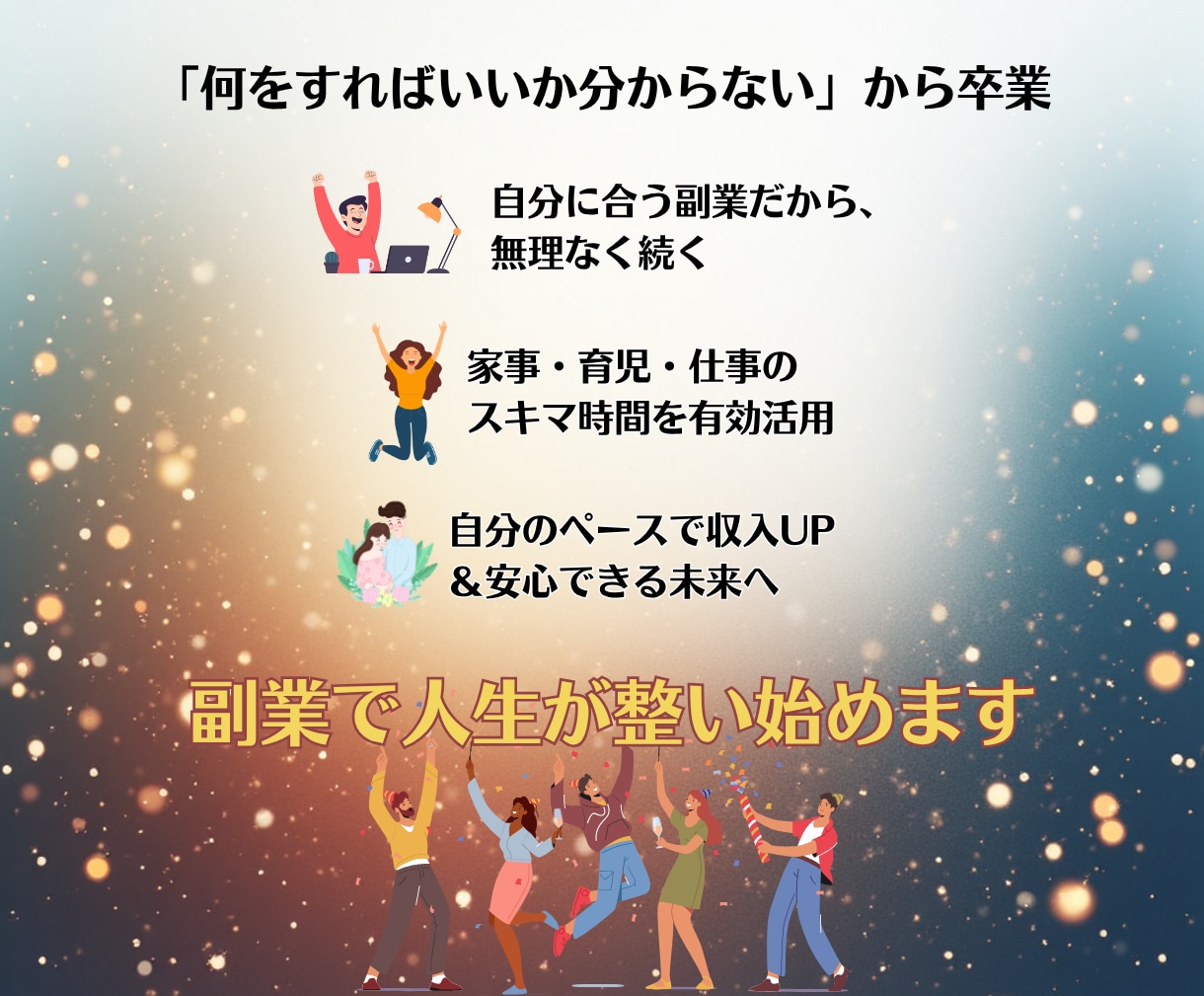 あなた専用の在宅副業を3分で診断・プロが監修します お手軽にスマホで完結！主婦・会社員など副業初心者誰でもOK！ イメージ8