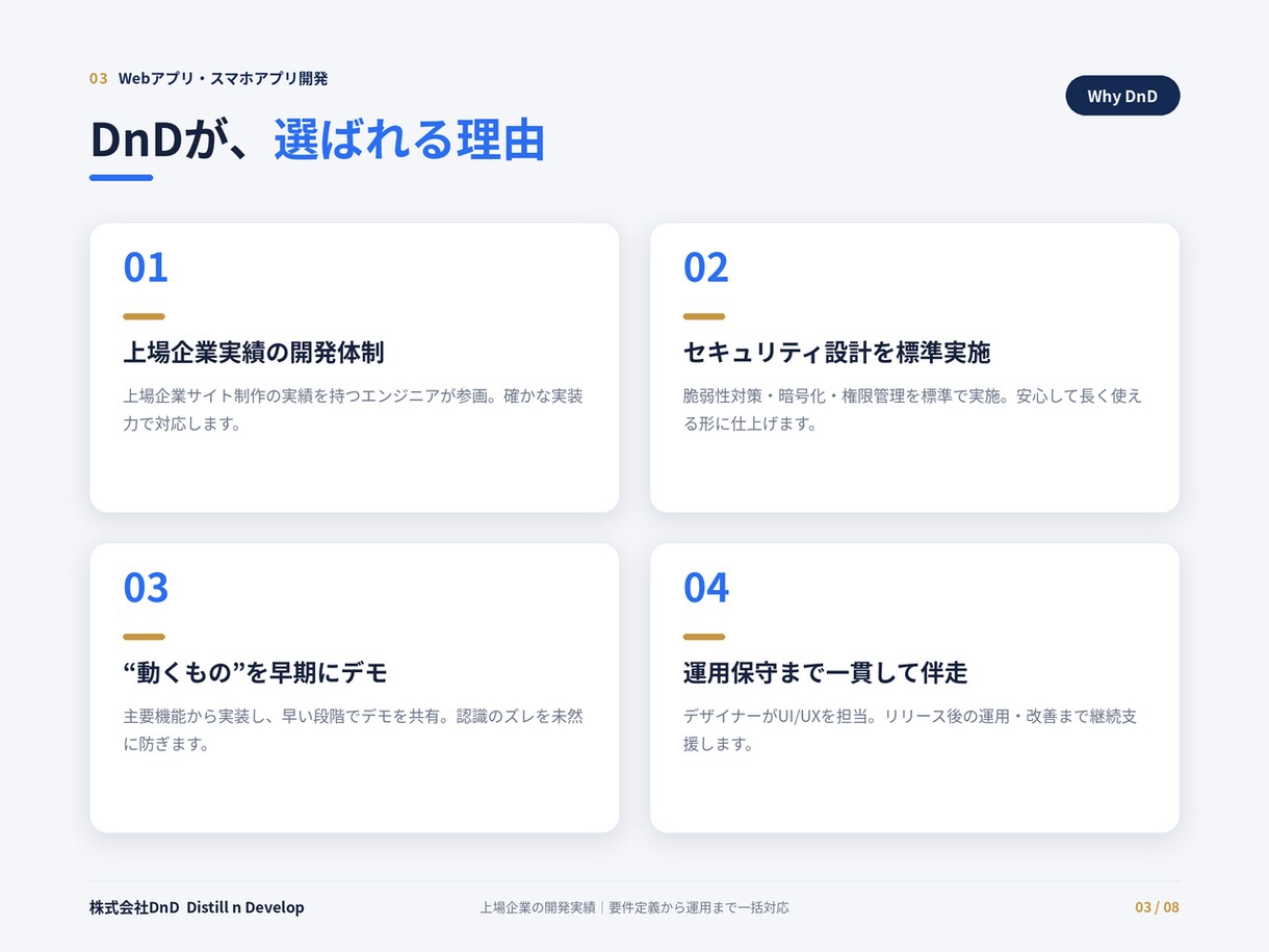 上場企業実績｜Webアプリを堅牢に開発します 脆弱性対策まで標準対応。上場企業実績の体制で安心設計 イメージ3