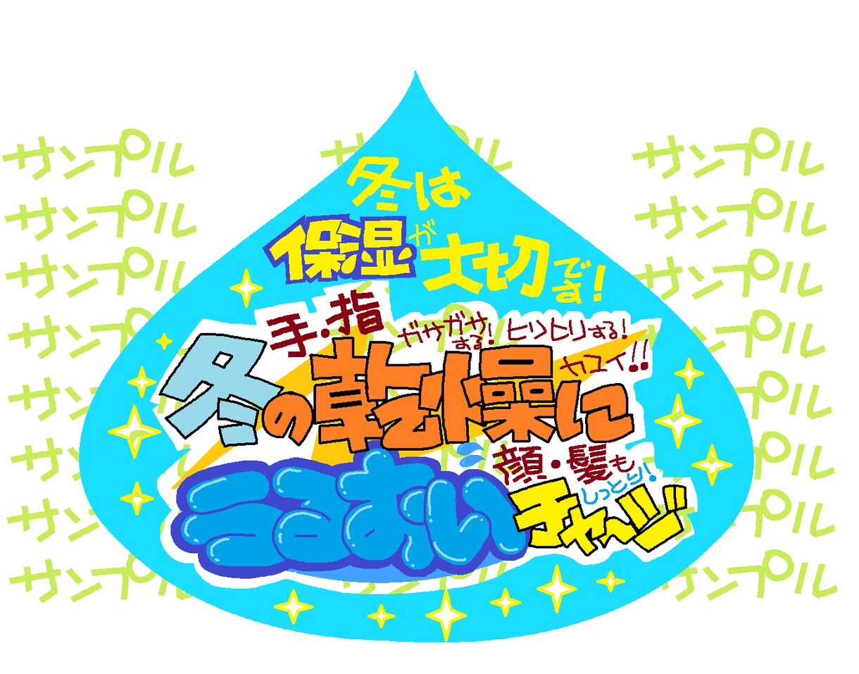 手書きPOP文字描きます よろずデザイン承ります！まずはお問い合わせください！！ イメージ4