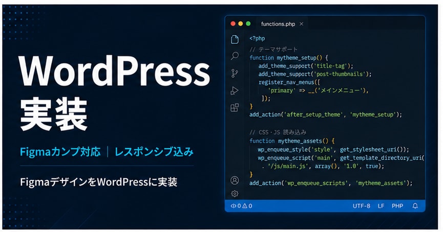 WordPressにFigmaデザインを実装します Figmaデザイン対応・レスポンシブ込みで丁寧に実装 イメージ1
