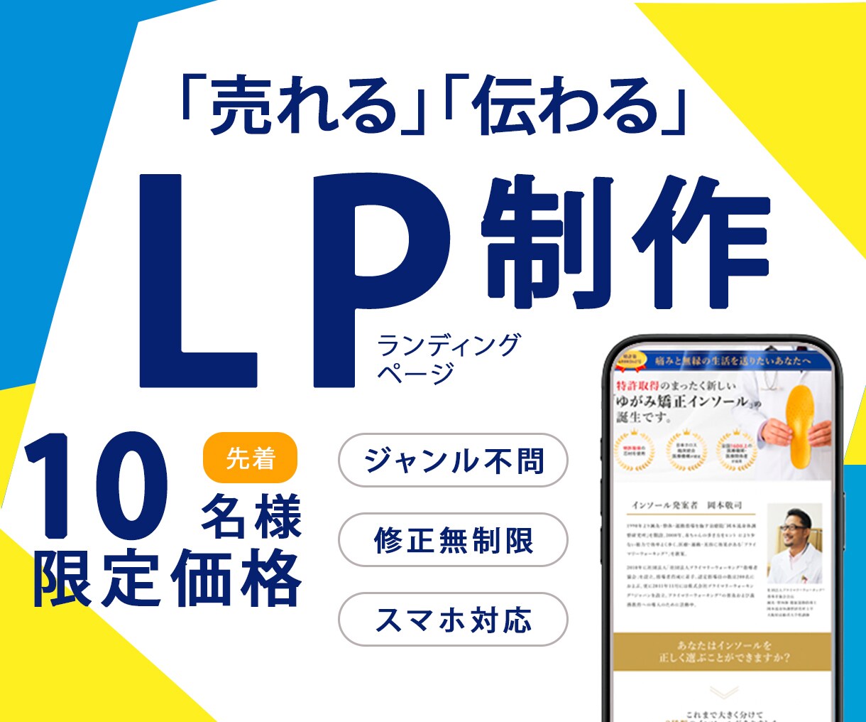 初回限定！売れる！伝わる！LP制作致します 商品が売れる！お問い合わせが増える！そんなLP制作の専門家。 イメージ1