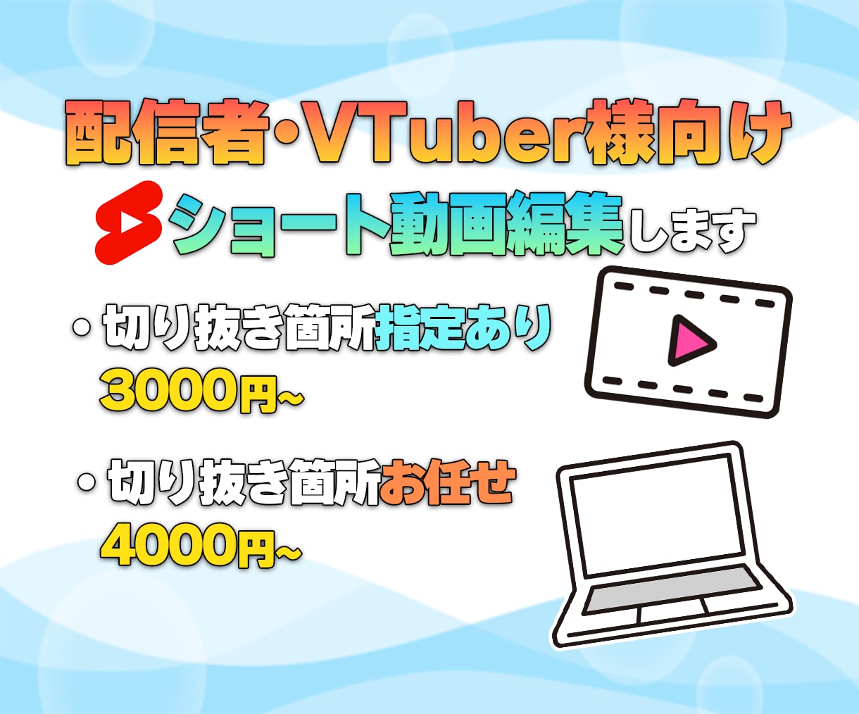 配信者様向け切り抜きShort動画を制作します 見どころをギュッと凝縮！ショート動画編集代行 イメージ1