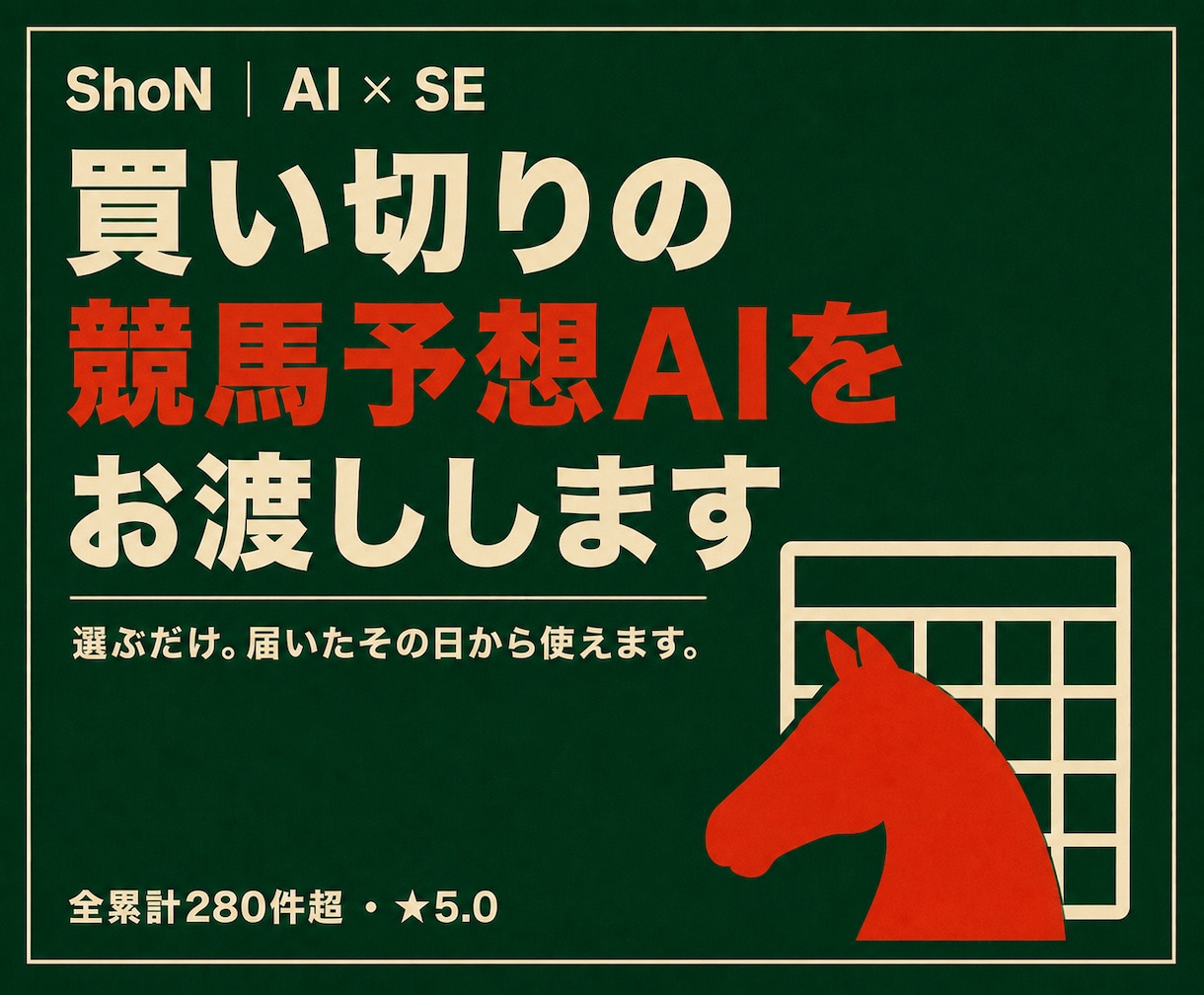 3名限定キャンペーン中|競馬予想AIを提供します ★5が43件の競馬AIが進化!誰でもすぐにAI予想できます☺ イメージ1