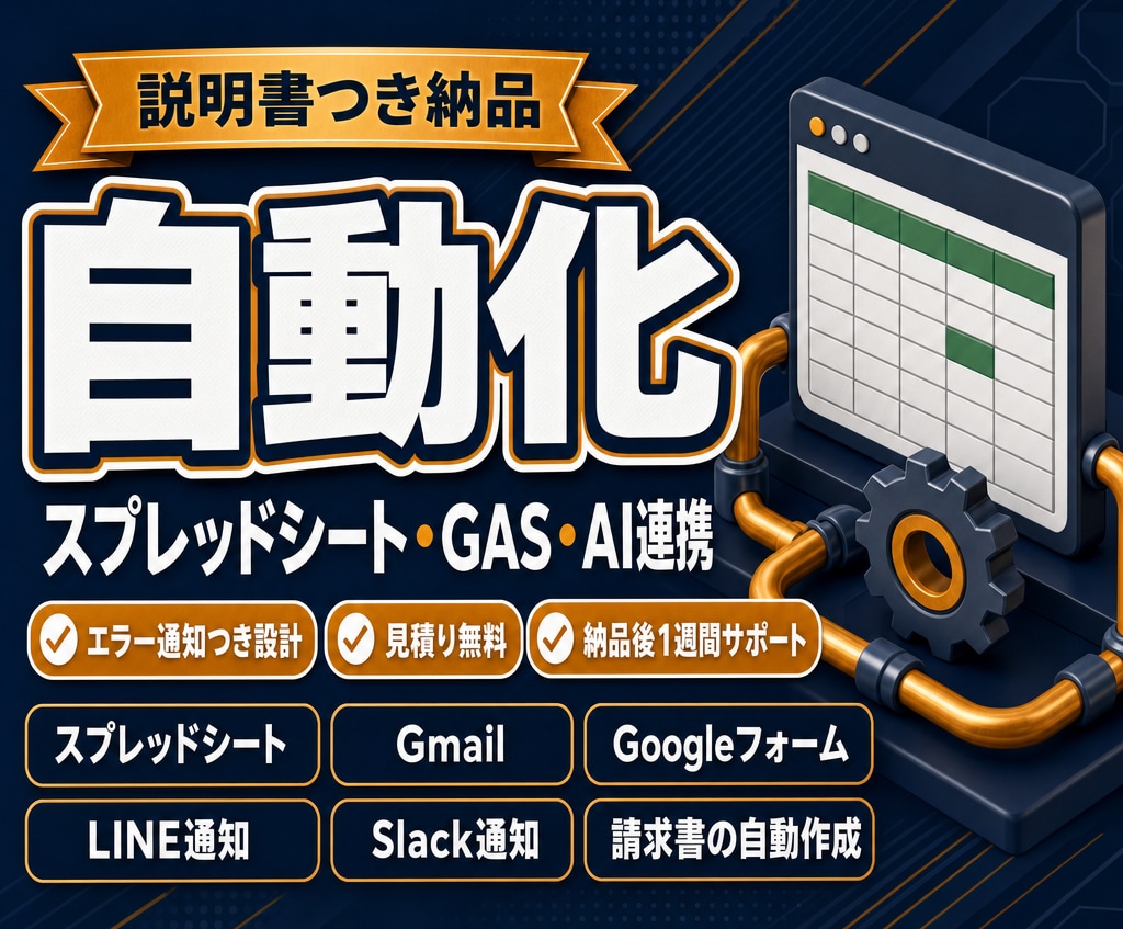 面倒な繰り返し作業をAIとGASで自動化します 毎日30分の手作業を、まとめてゼロにします イメージ1